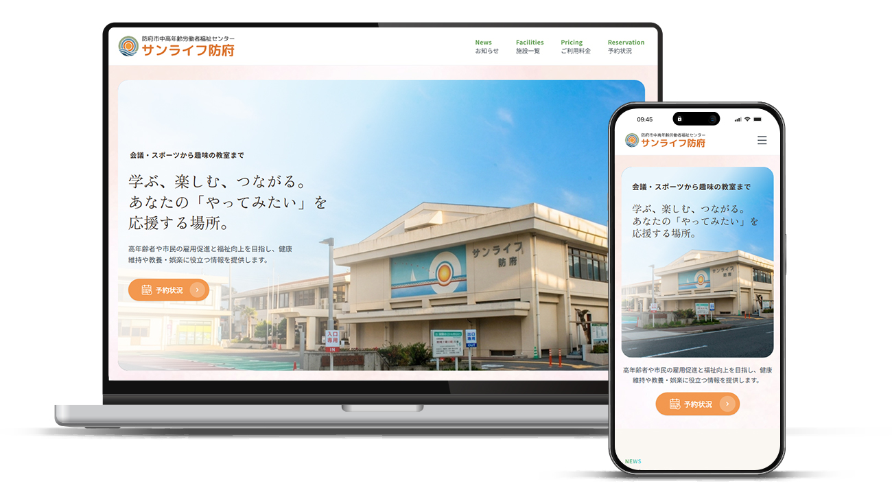 サンライフ防府リニューアル